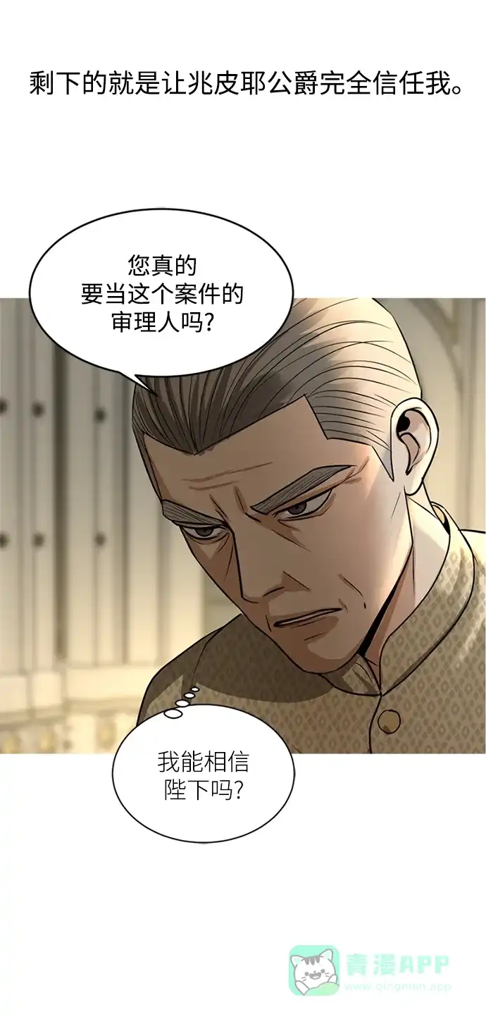 《暹罗头号美人》第10话 第75页