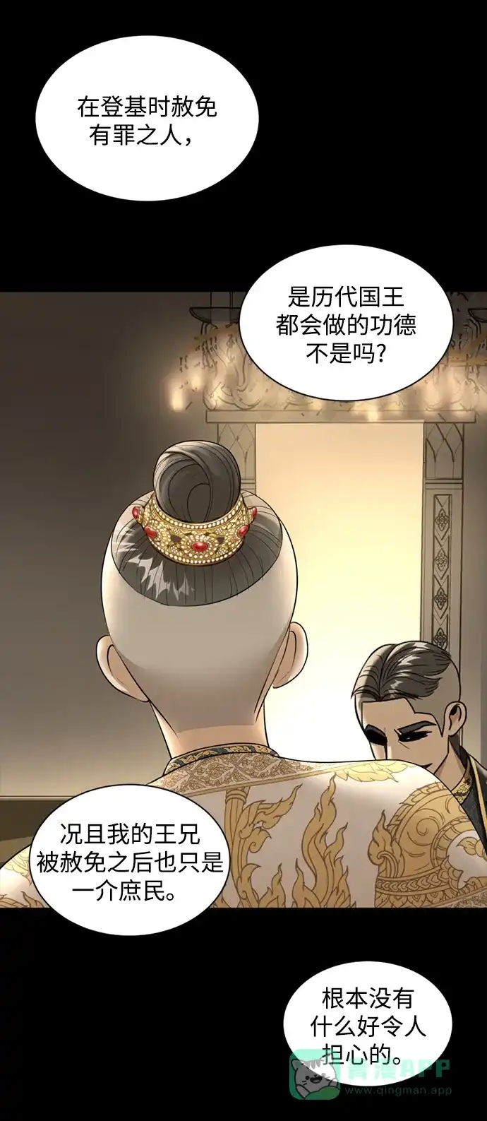 《暹罗头号美人》第10话 第29页