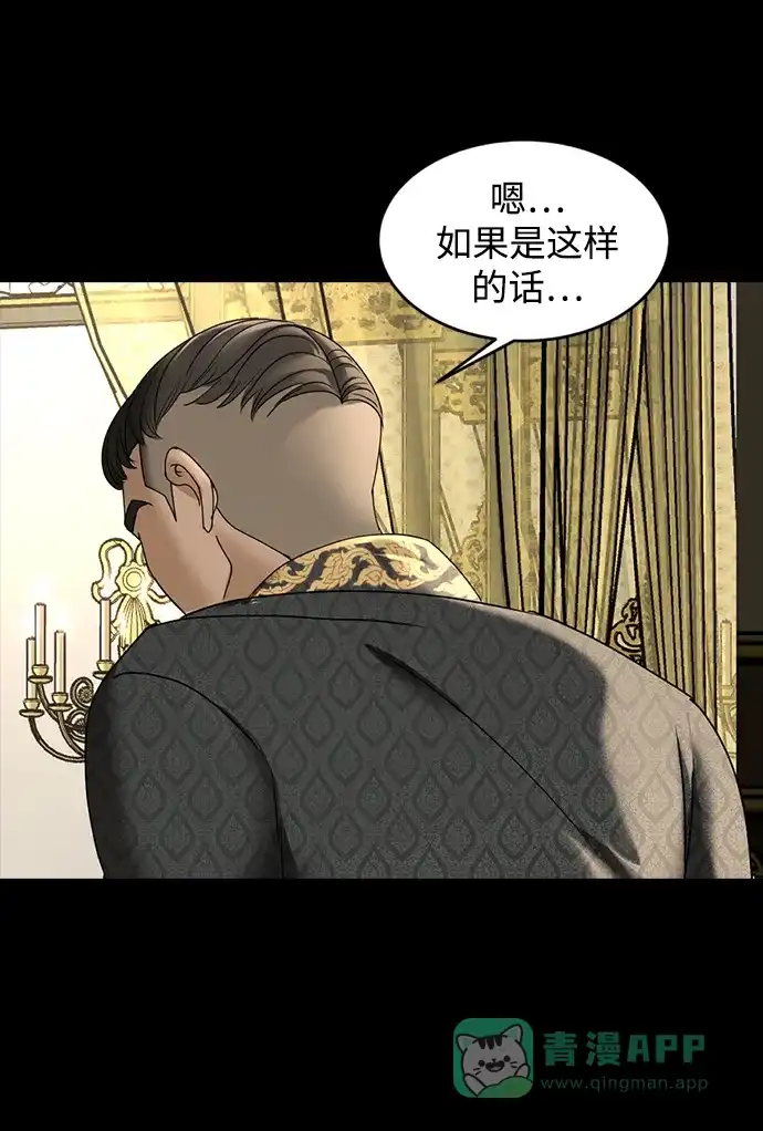 《暹罗头号美人》第10话 第39页