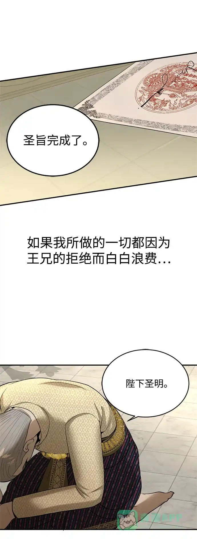《暹罗头号美人》第10话 第73页