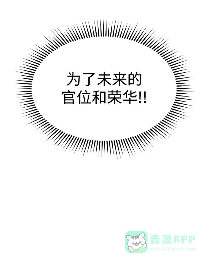 《暹罗头号美人》第10话 第14页