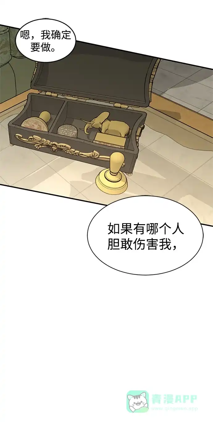 《暹罗头号美人》第10话 第76页