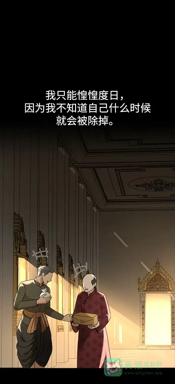 《暹罗头号美人》第10话 第56页