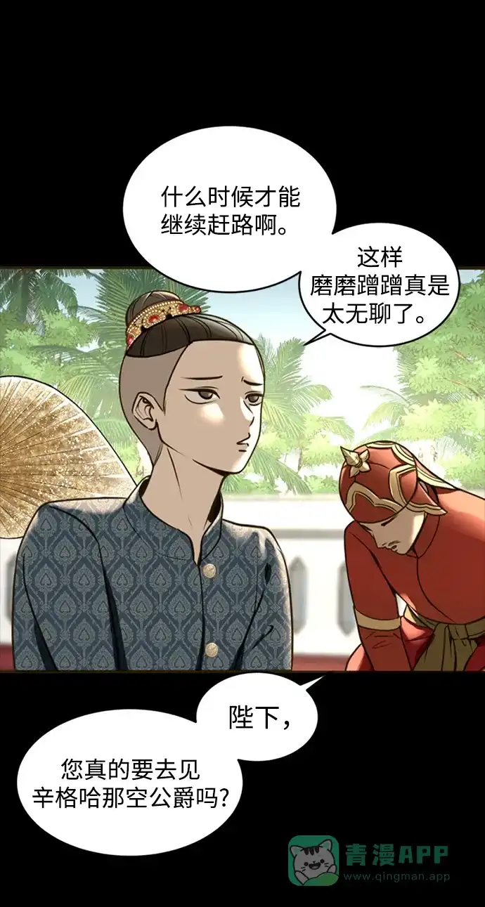 《暹罗头号美人》第10话 第61页