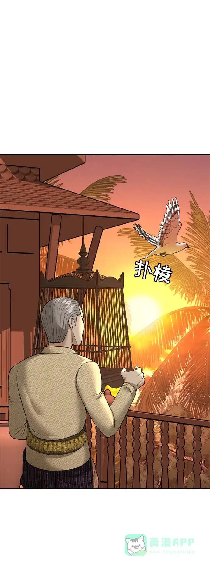 《暹罗头号美人》第10话 第82页