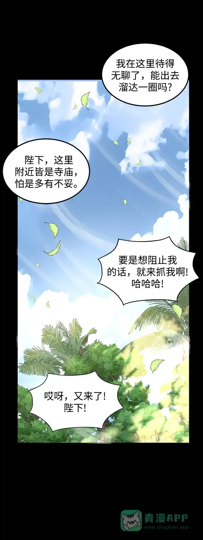 《暹罗头号美人》第10话 第66页