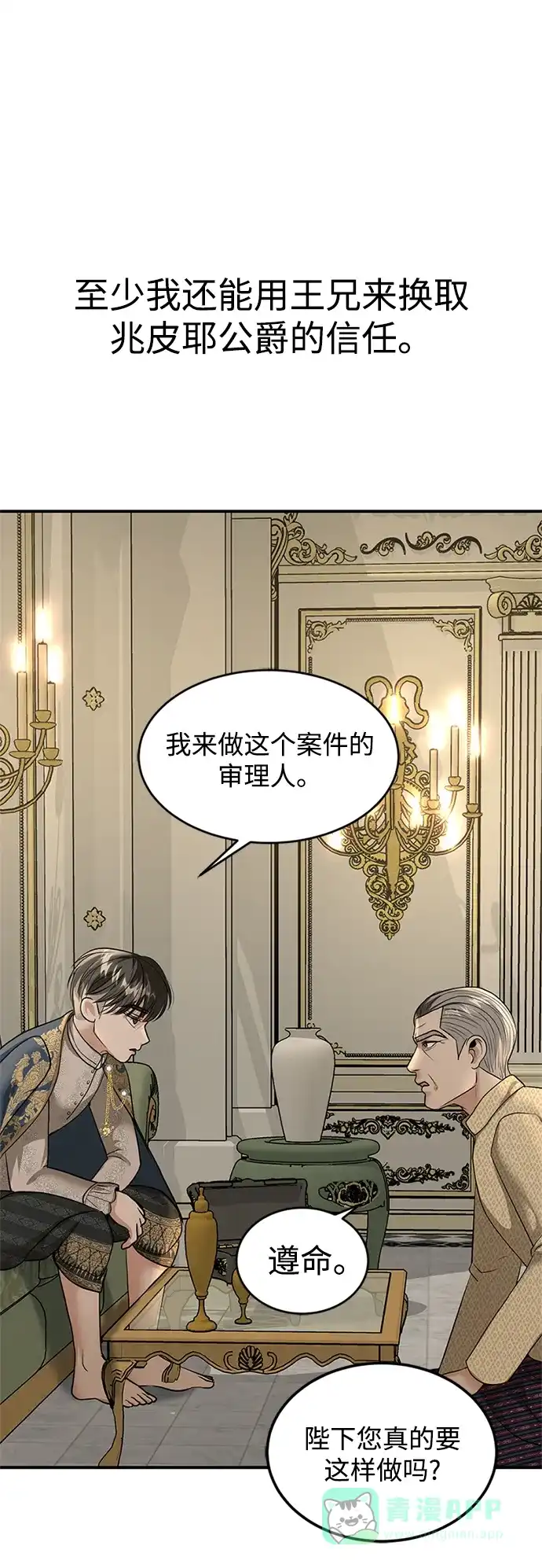 《暹罗头号美人》第10话 第74页