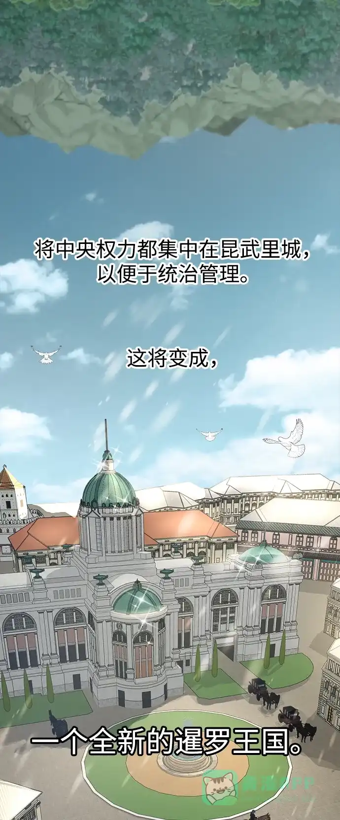 《暹罗头号美人》第11话 第54页