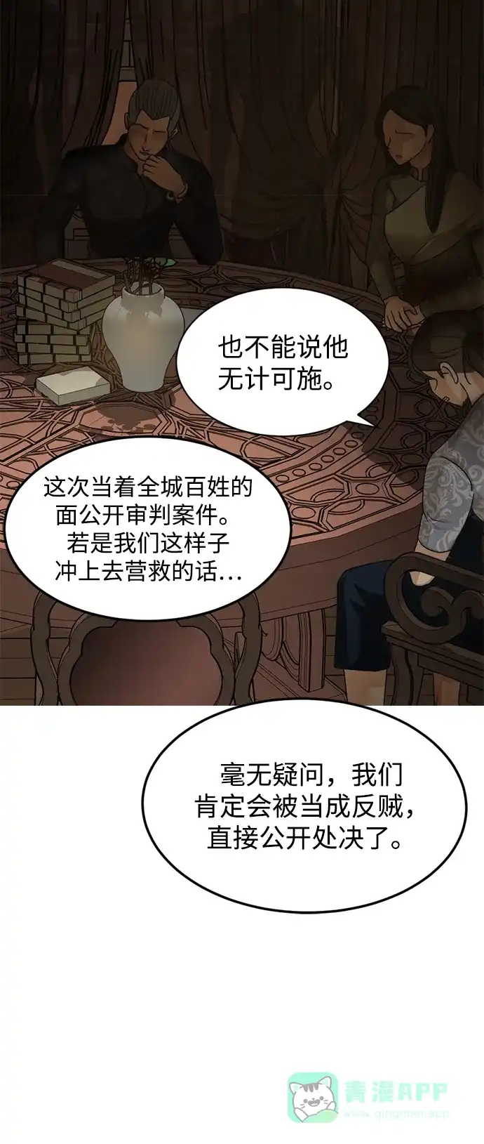 《暹罗头号美人》第11话 第77页