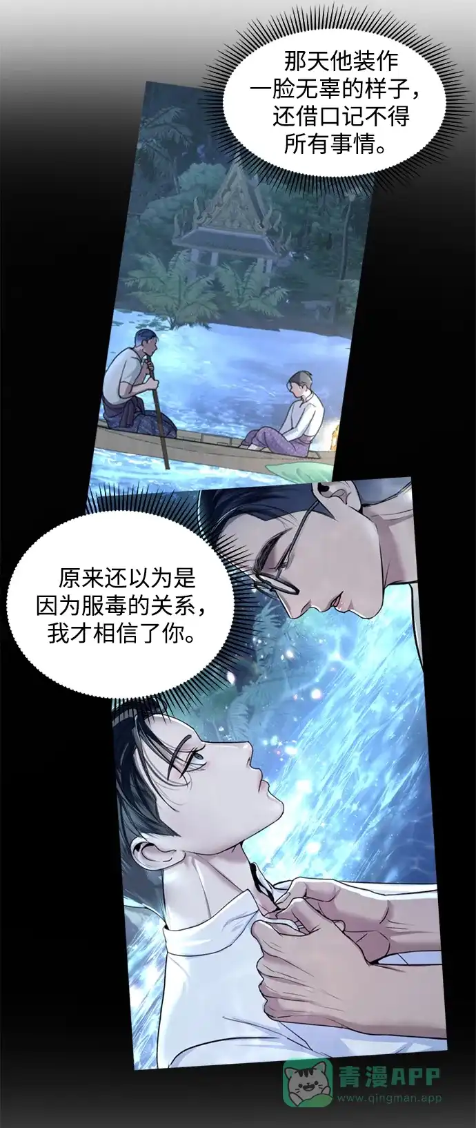 《暹罗头号美人》第11话 第33页