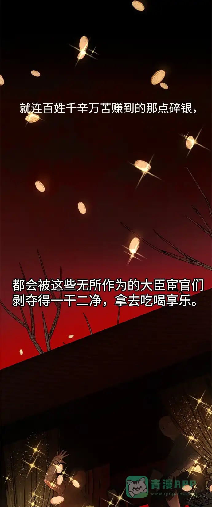 《暹罗头号美人》第11话 第42页
