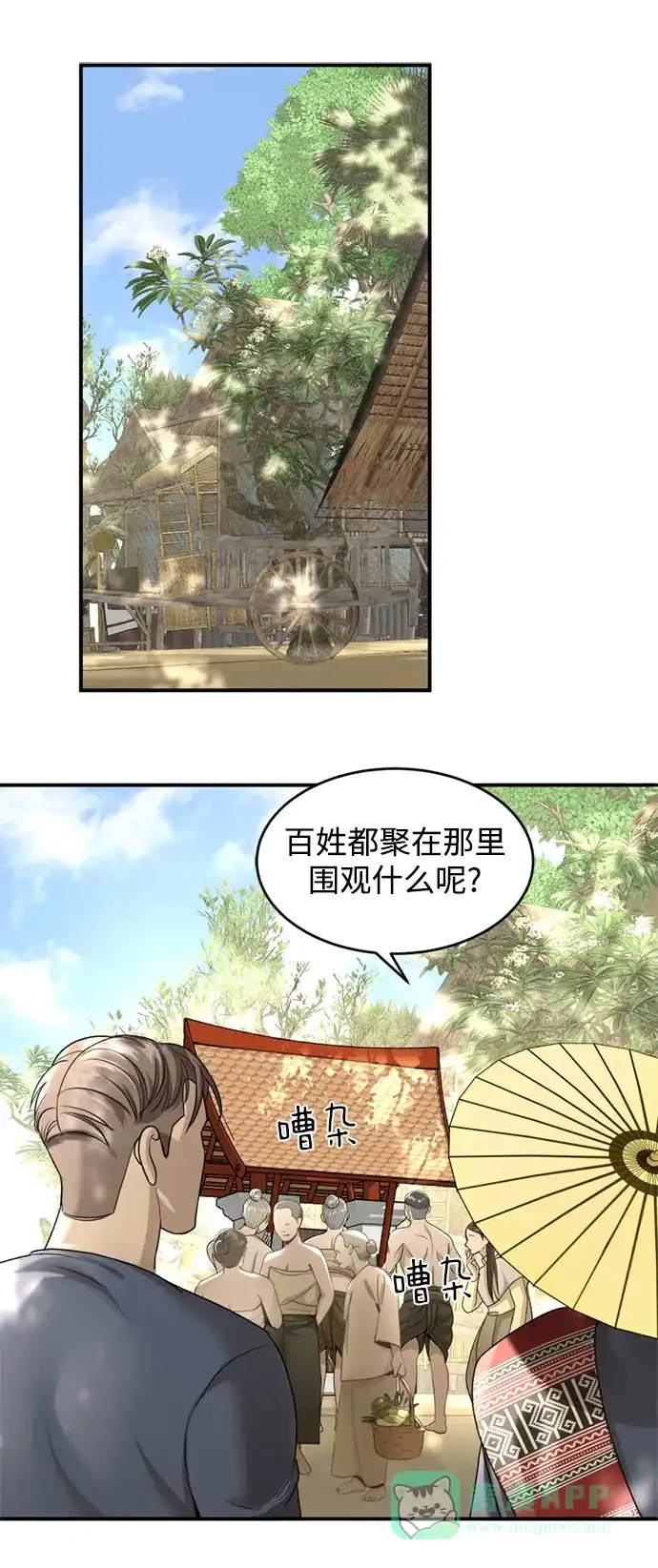 《暹罗头号美人》第11话 第16页