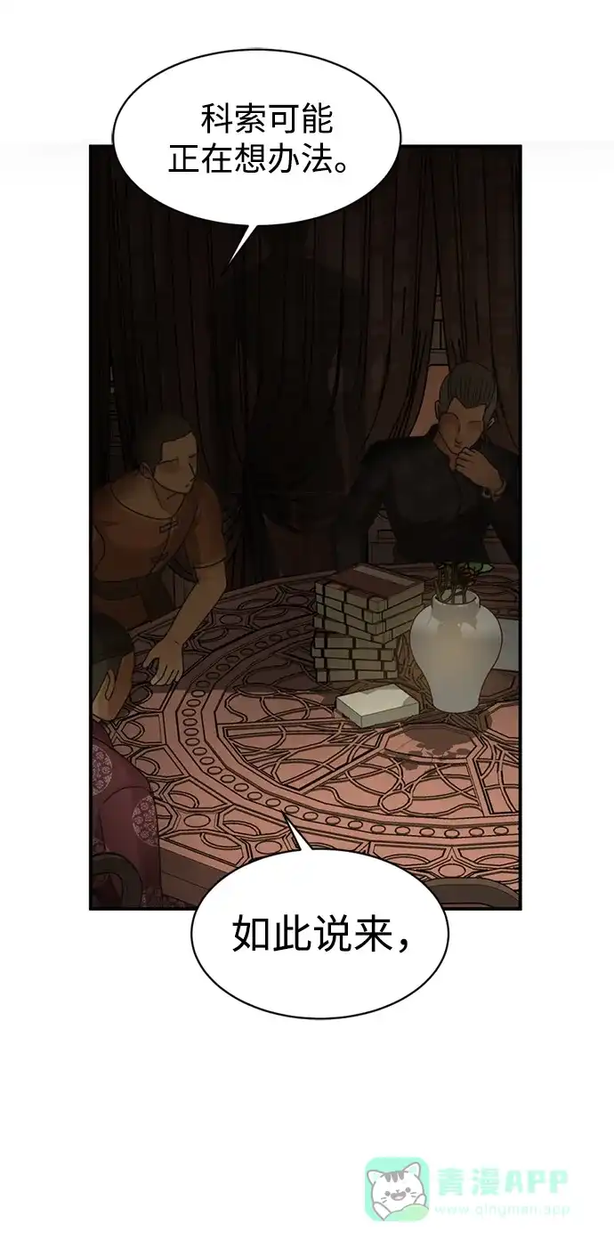《暹罗头号美人》第11话 第81页
