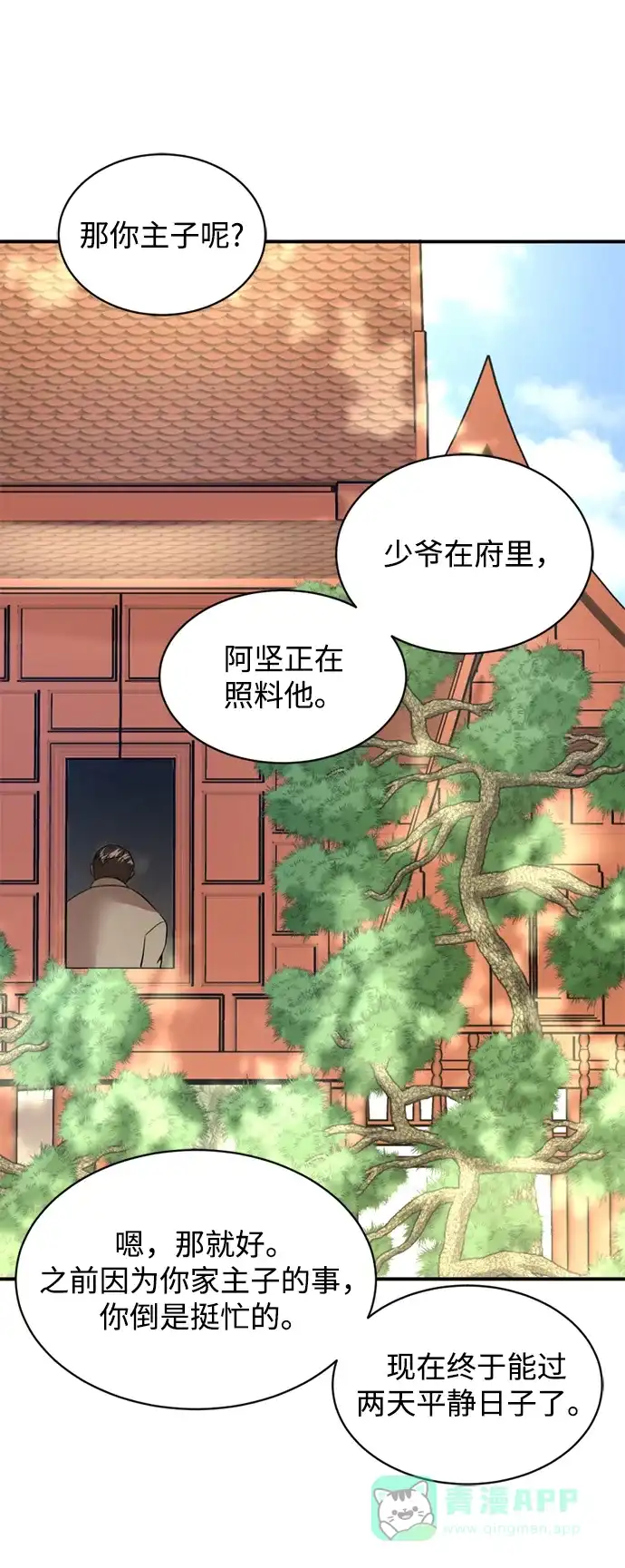 《暹罗头号美人》第11话 第6页