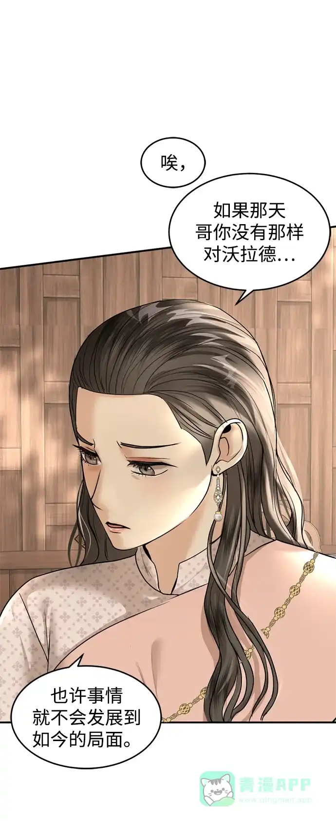 《暹罗头号美人》第11话 第29页
