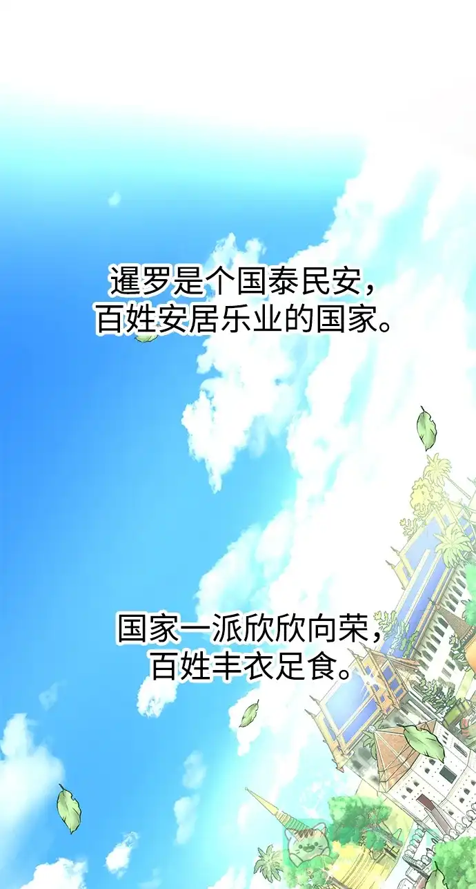 《暹罗头号美人》第11话 第39页