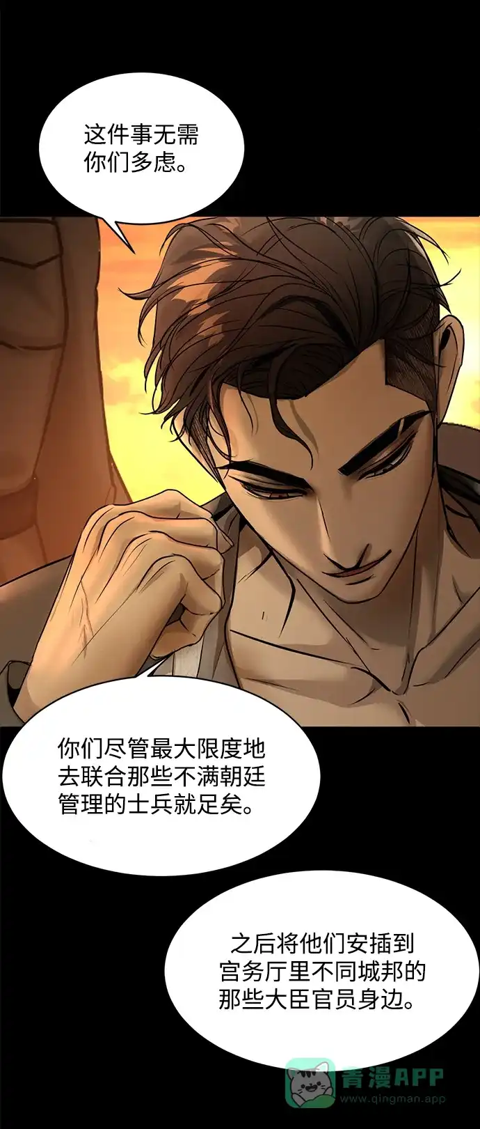 《暹罗头号美人》第11话 第61页