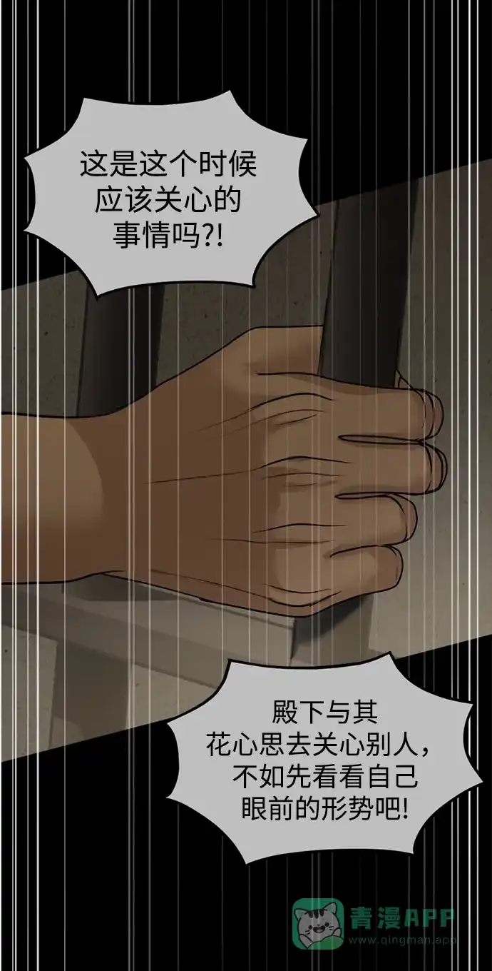 《暹罗头号美人》第11话 第70页