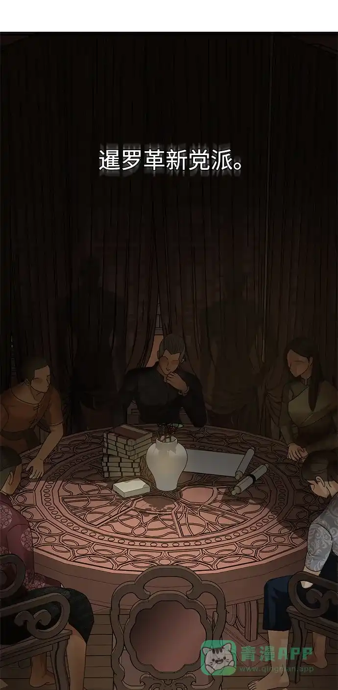 《暹罗头号美人》第11话 第37页