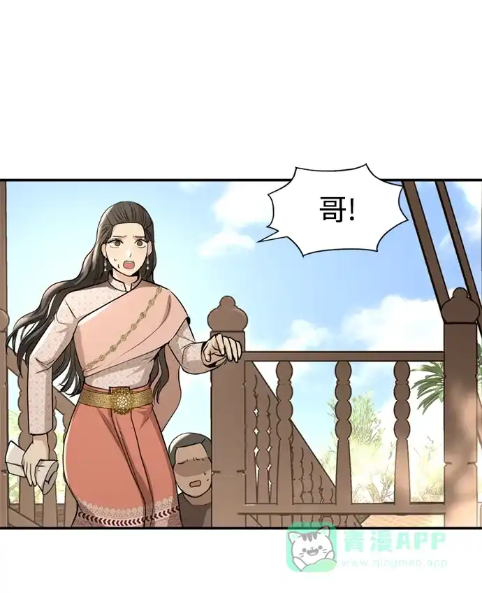 《暹罗头号美人》第11话 第23页