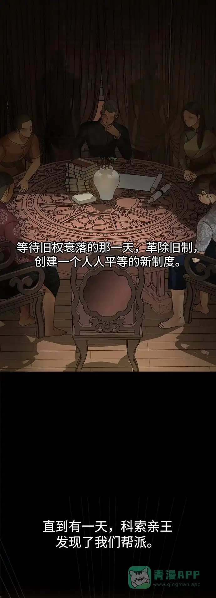 《暹罗头号美人》第11话 第47页