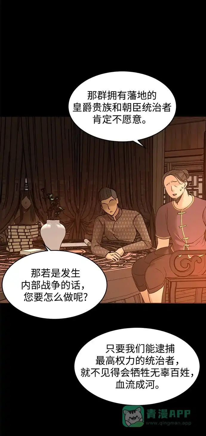 《暹罗头号美人》第11话 第56页