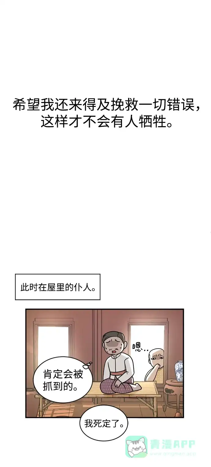 《暹罗头号美人》第11话 第14页
