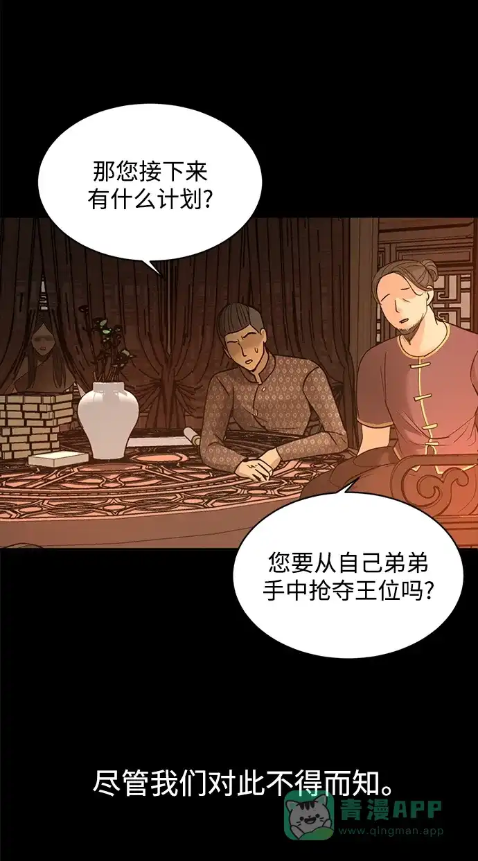 《暹罗头号美人》第11话 第60页