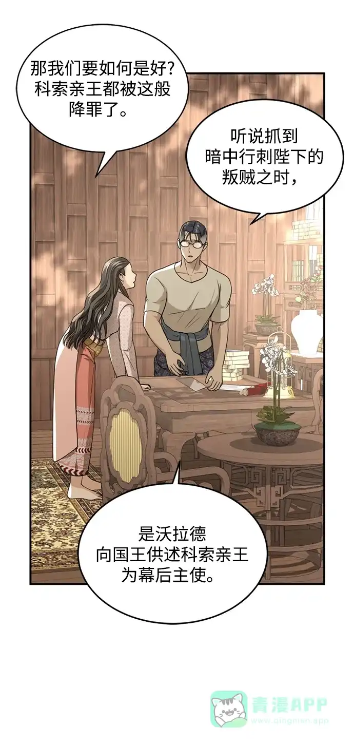 《暹罗头号美人》第11话 第26页