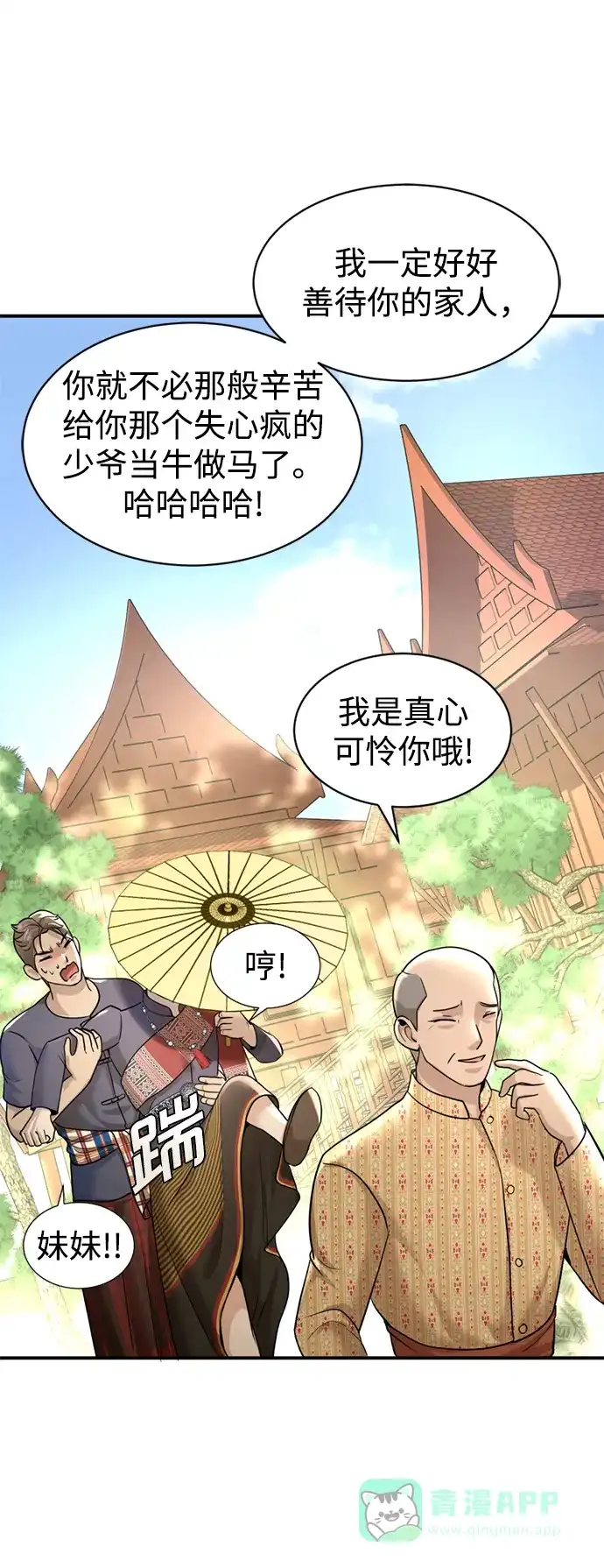 《暹罗头号美人》第11话 第9页