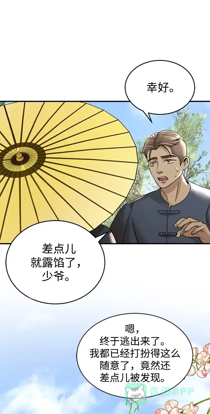 《暹罗头号美人》第11话 第11页
