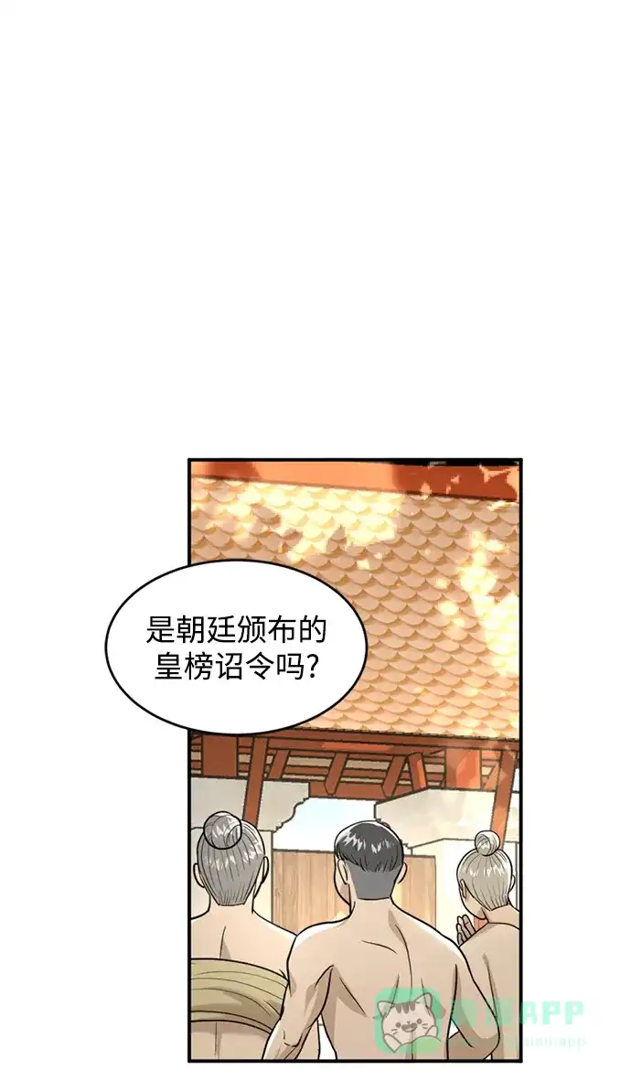 《暹罗头号美人》第11话 第17页