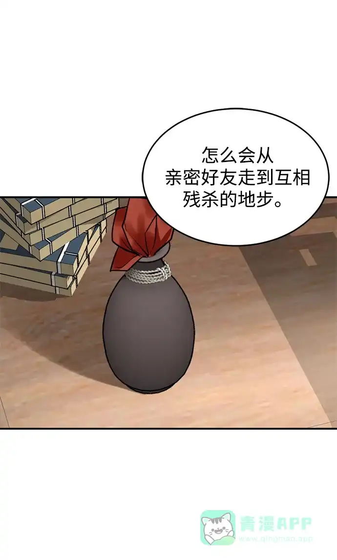 《暹罗头号美人》第11话 第31页
