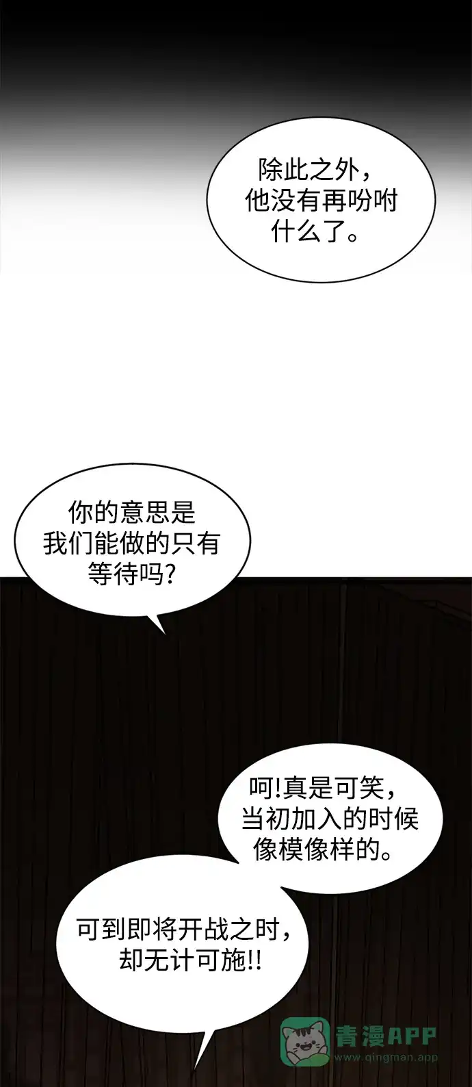 《暹罗头号美人》第11话 第76页