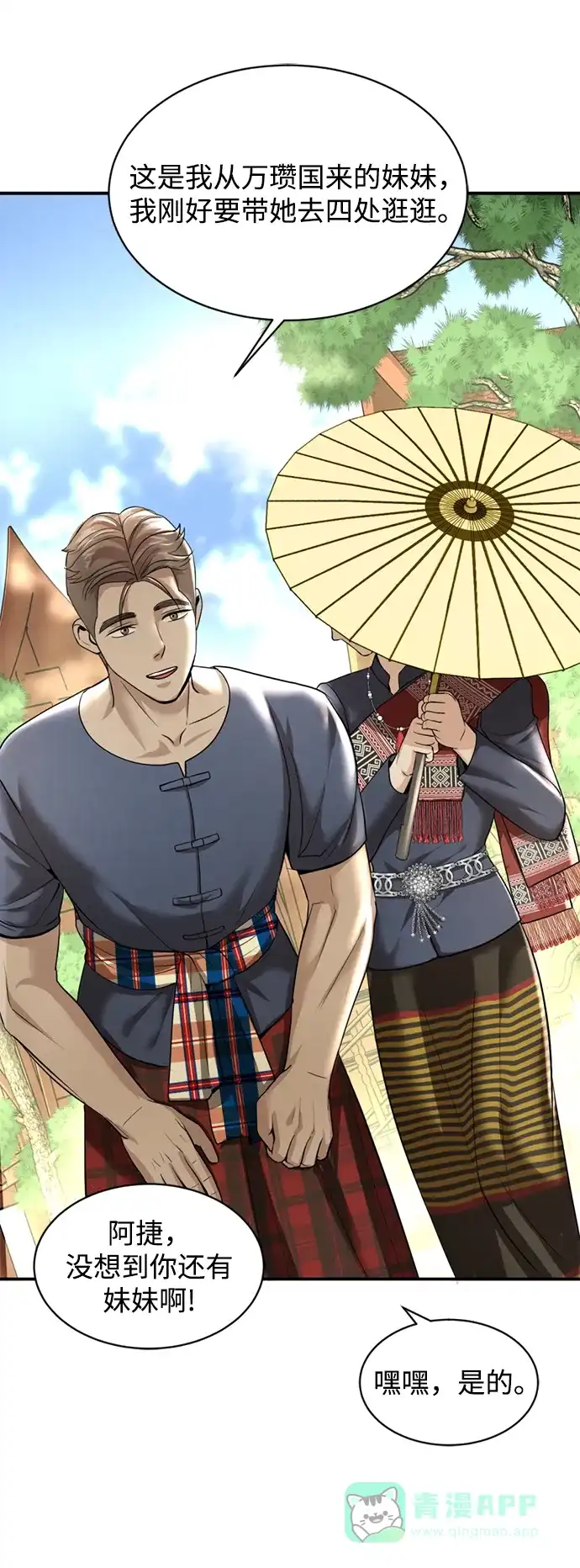 《暹罗头号美人》第11话 第5页