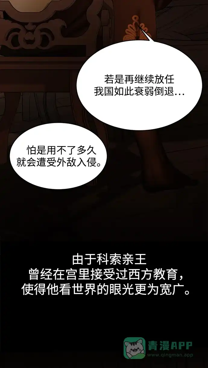《暹罗头号美人》第11话 第58页