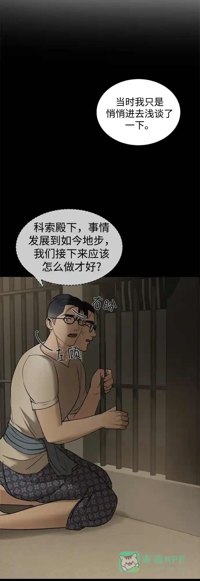 《暹罗头号美人》第11话 第66页