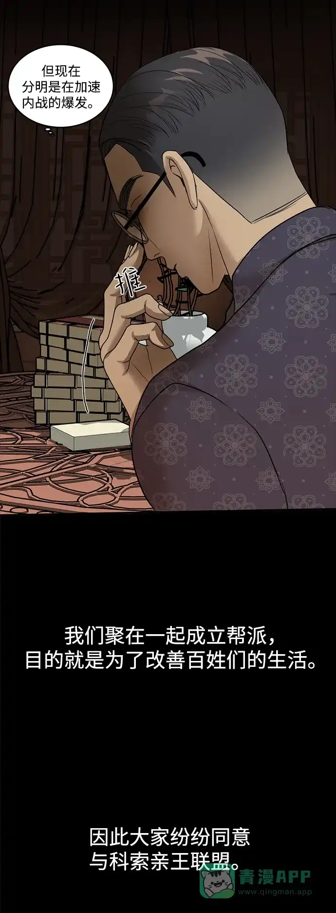 《暹罗头号美人》第11话 第59页