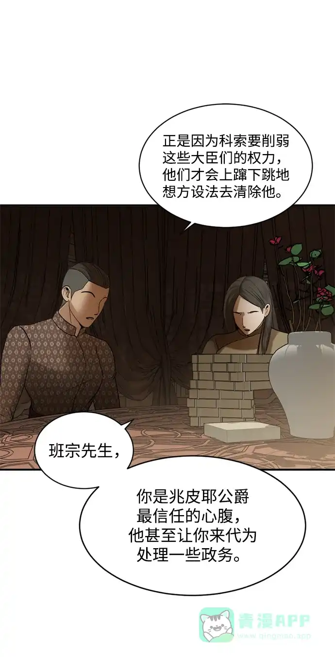 《暹罗头号美人》第11话 第64页