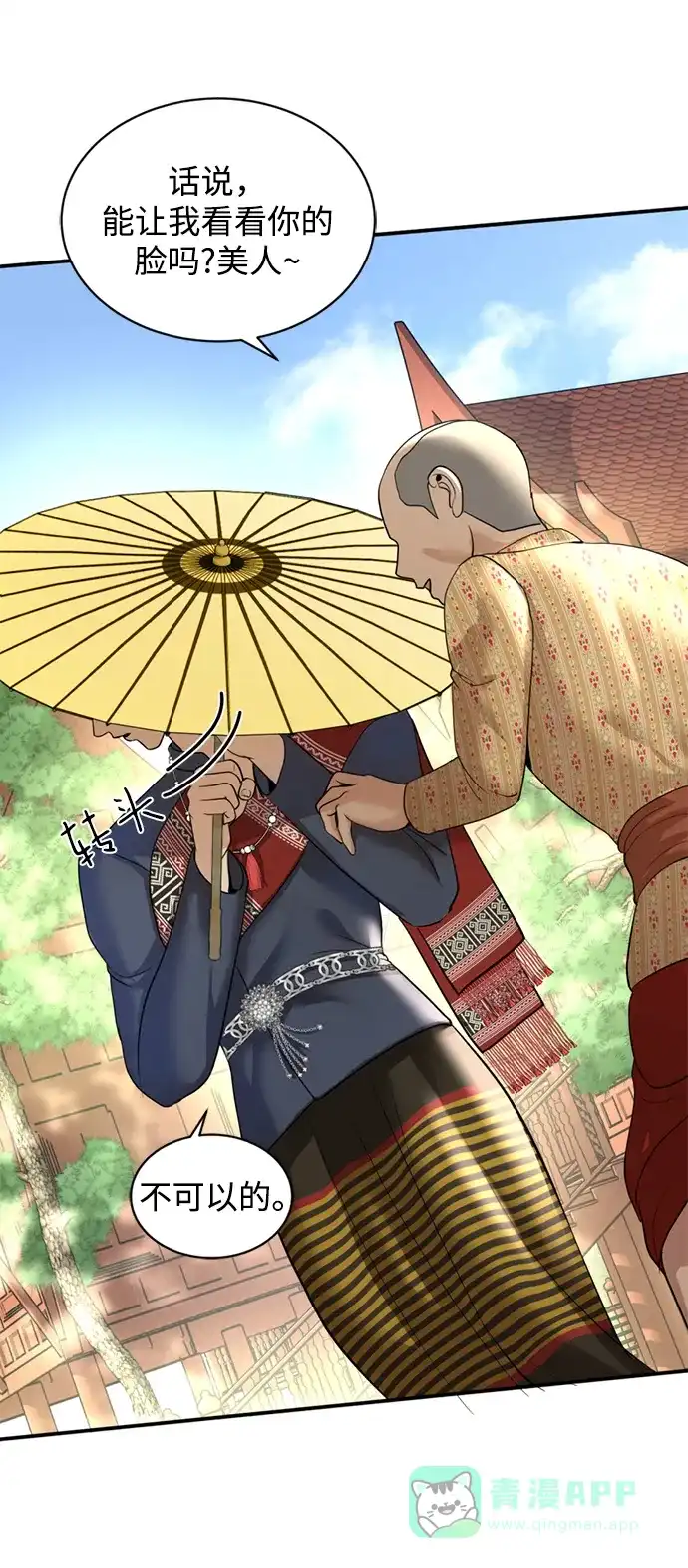 《暹罗头号美人》第11话 第7页