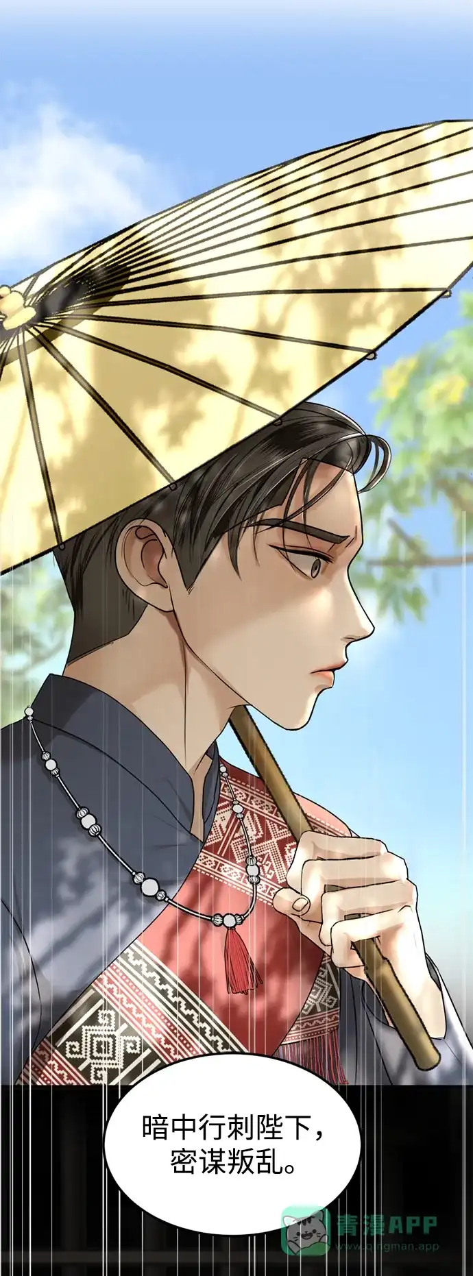 《暹罗头号美人》第11话 第20页
