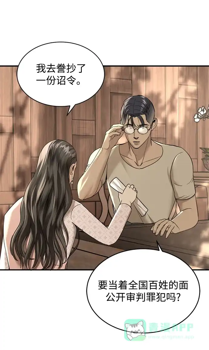 《暹罗头号美人》第11话 第25页