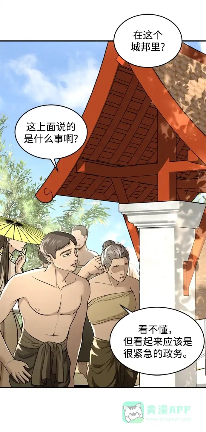《暹罗头号美人》第11话 第18页