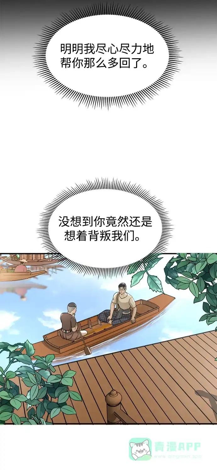 《暹罗头号美人》第11话 第34页