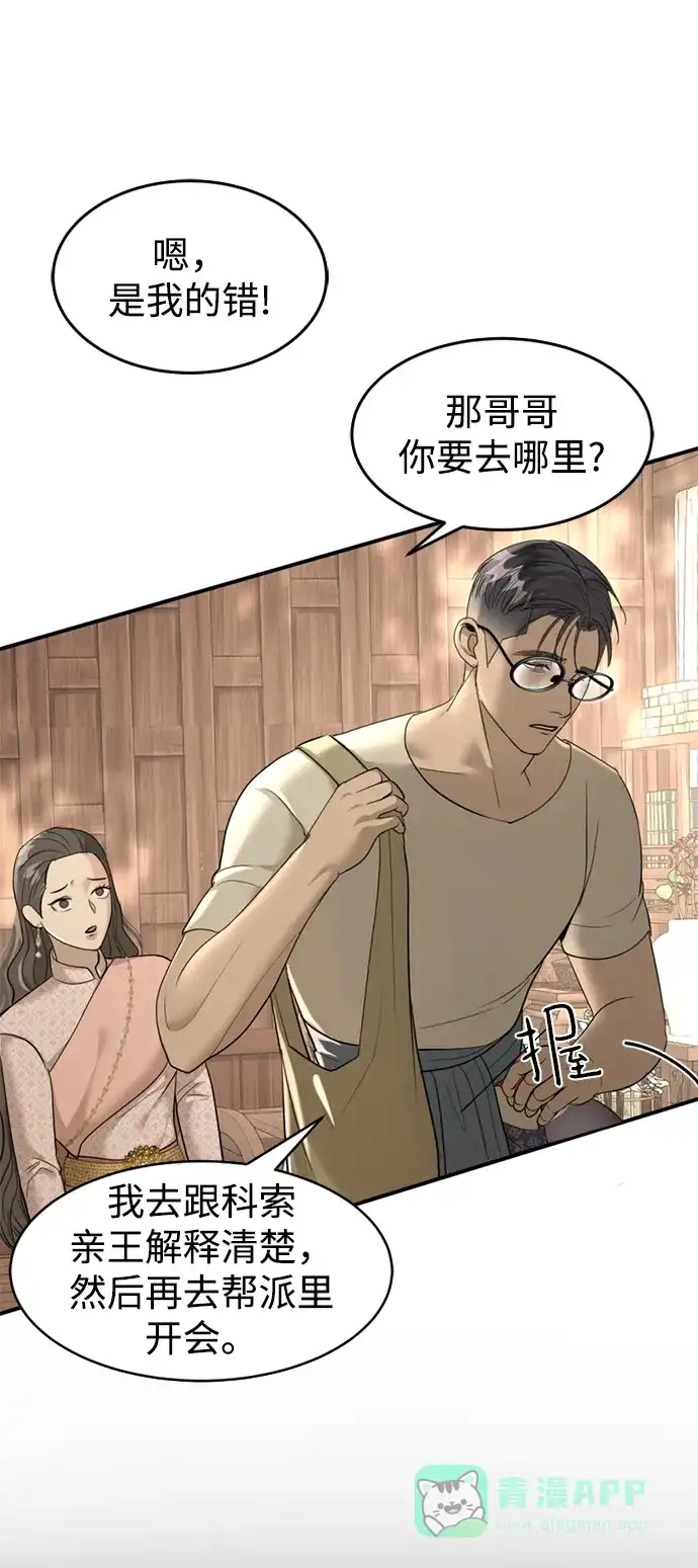《暹罗头号美人》第11话 第32页