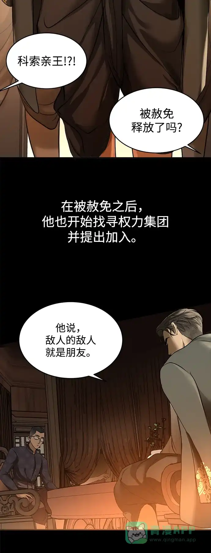 《暹罗头号美人》第11话 第51页