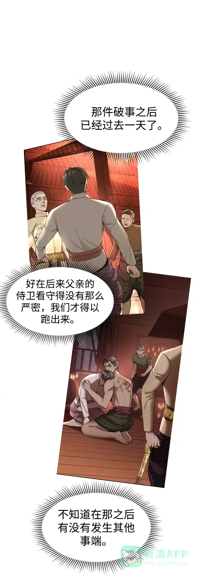 《暹罗头号美人》第11话 第13页