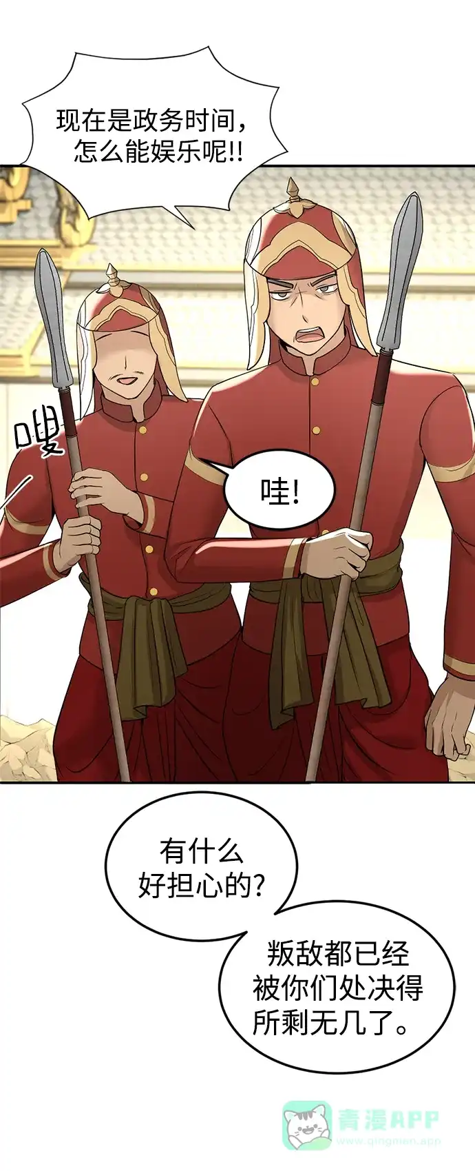 《暹罗头号美人》第12话 第46页