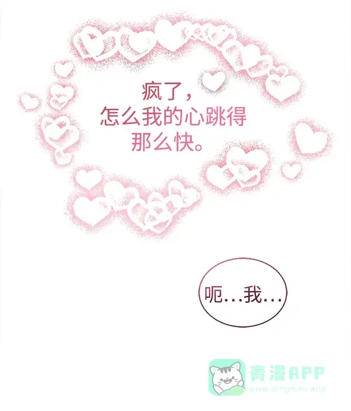 《暹罗头号美人》第12话 第71页