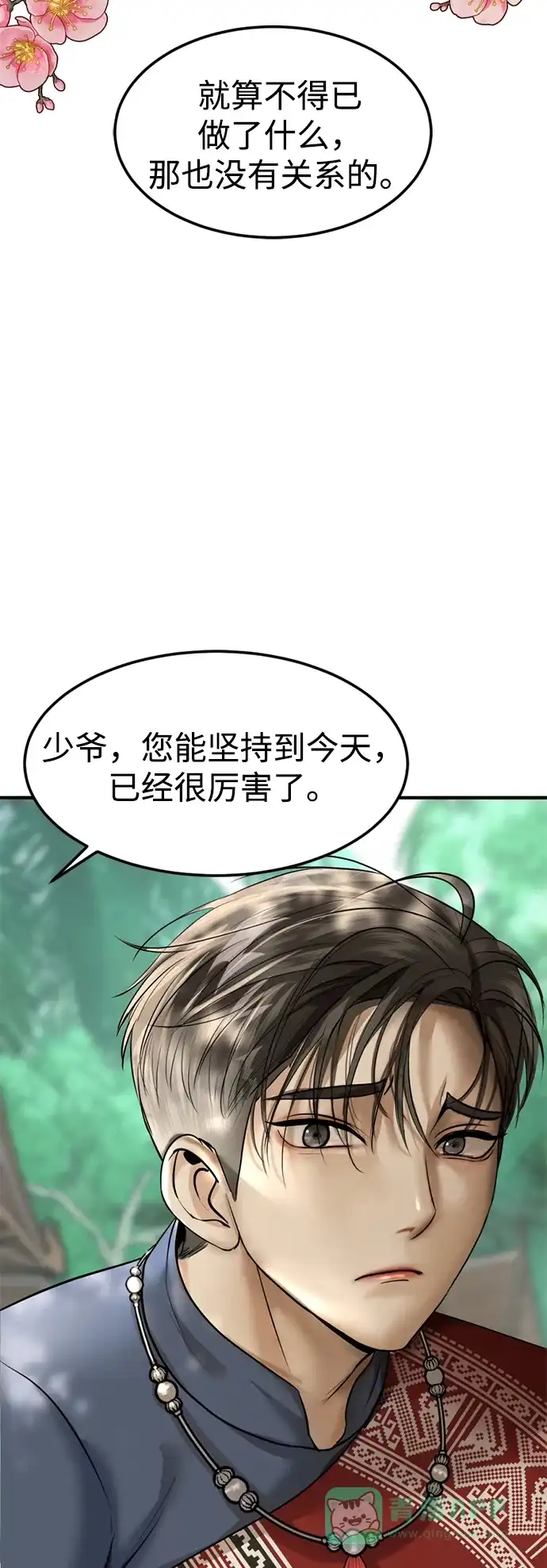《暹罗头号美人》第12话 第19页